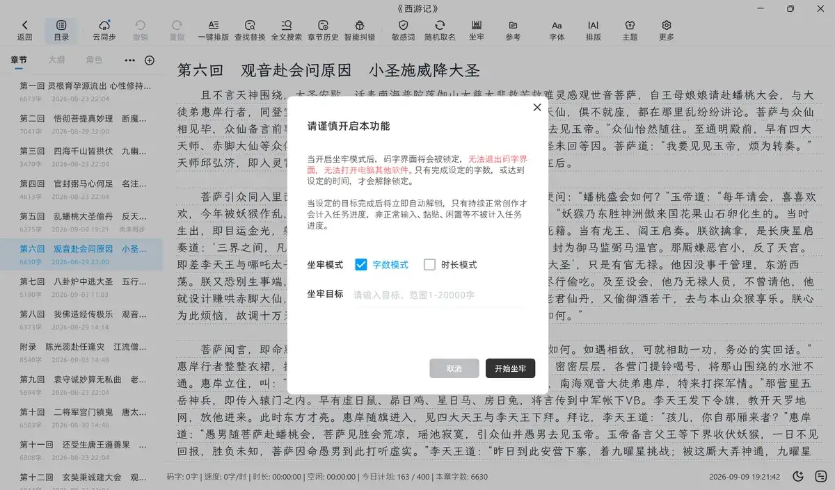 小黑屋模式界面