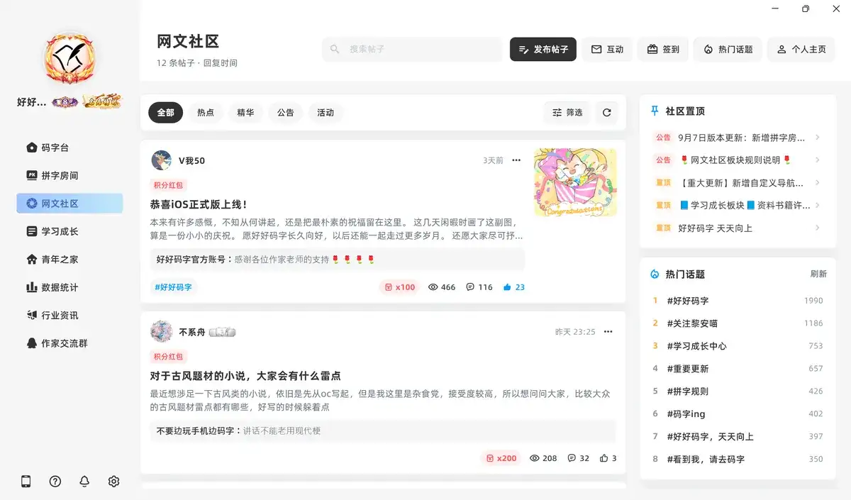 网文社区界面