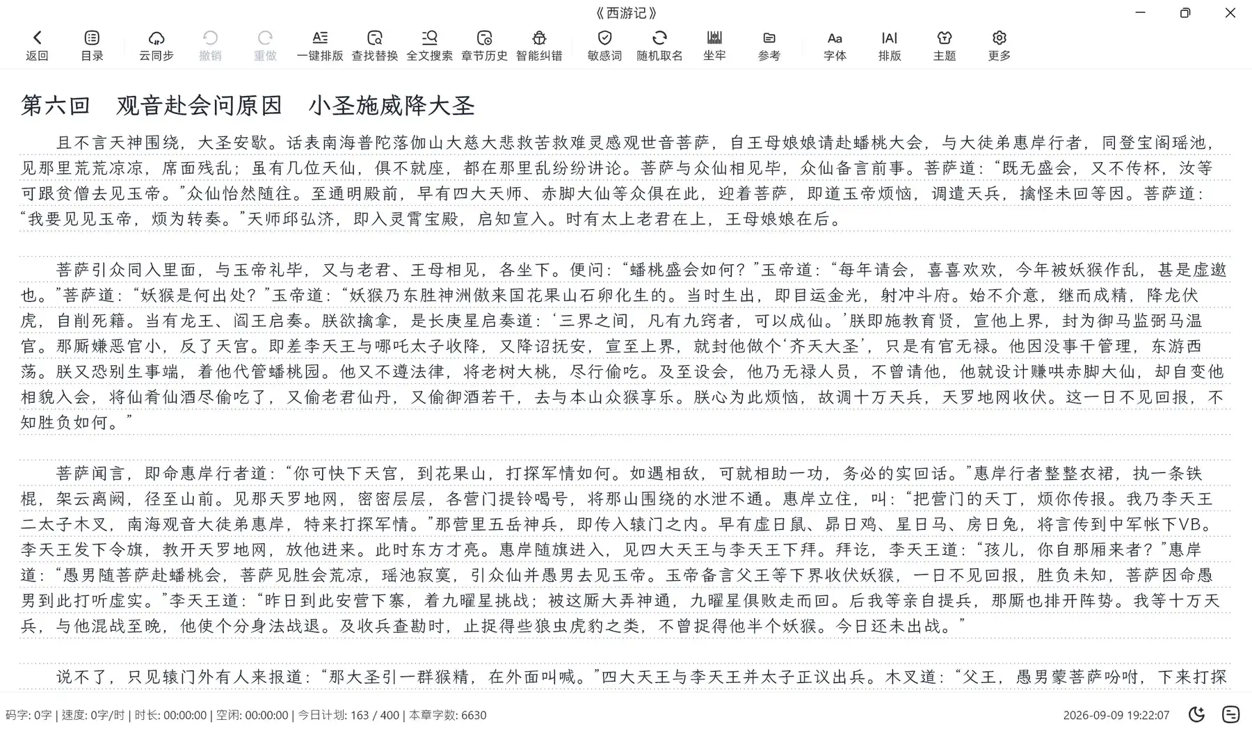 好好码字软件界面