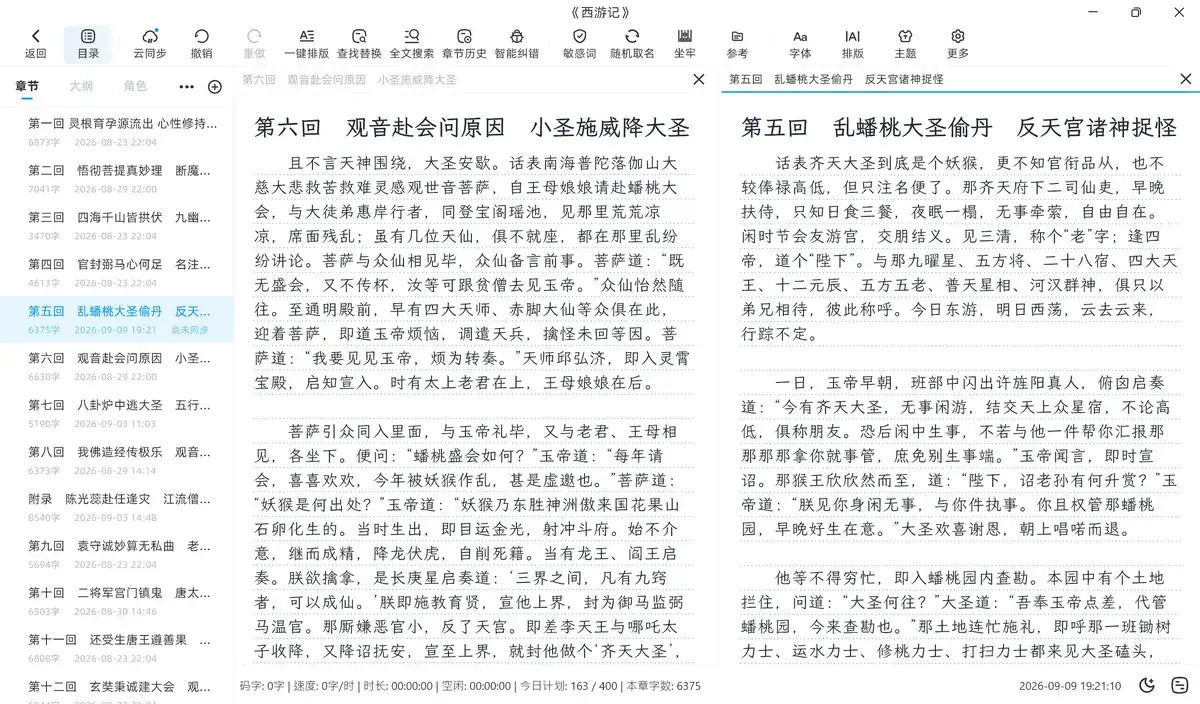 多窗口编辑界面