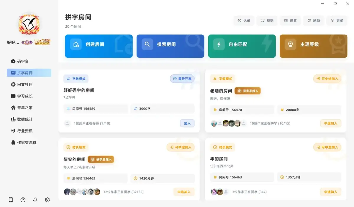 拼字房间界面