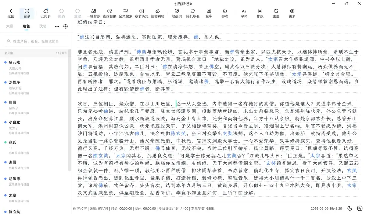 角色卡片界面