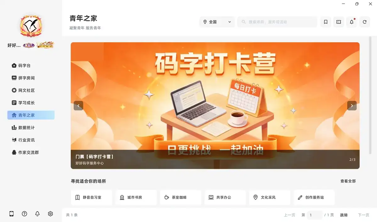青年之家界面